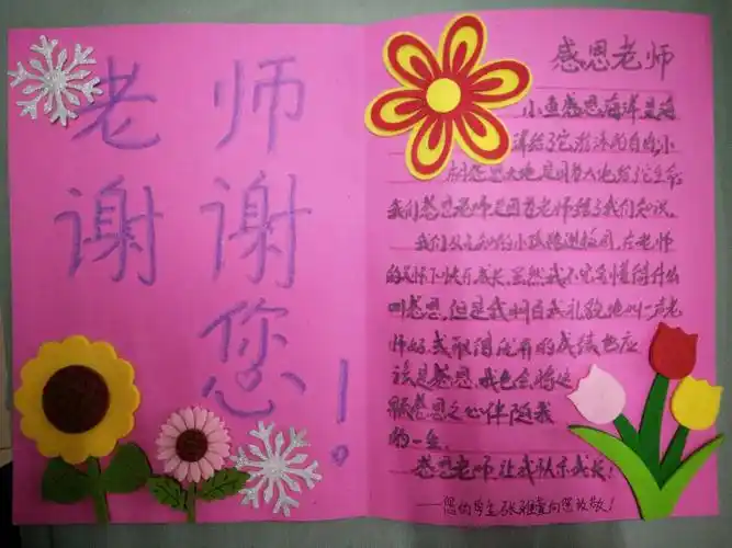 懂得感恩的心灵最美---北马路小学心理健康节一六班感恩卡制作