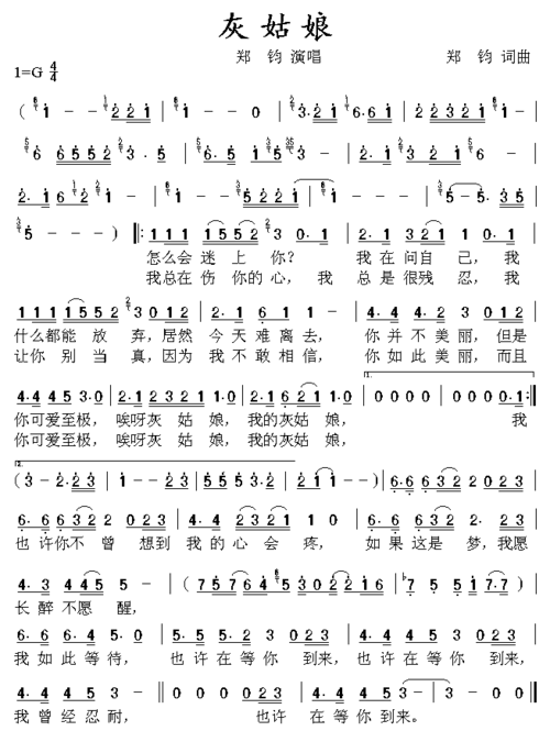 郑钧灰姑娘自学g调简谱葫芦丝前奏