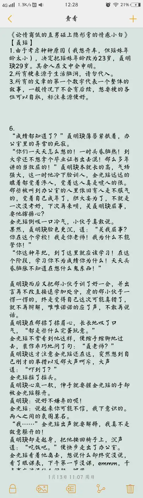 《论情商低的直男碰上隐形弯的情感小白》【聂瑶】