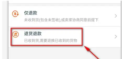 淘宝怎么退货淘宝仅退款怎么操作