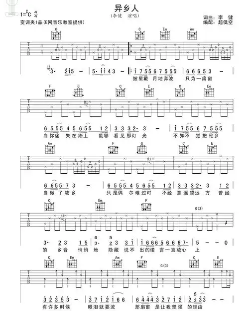 异乡人吉他谱