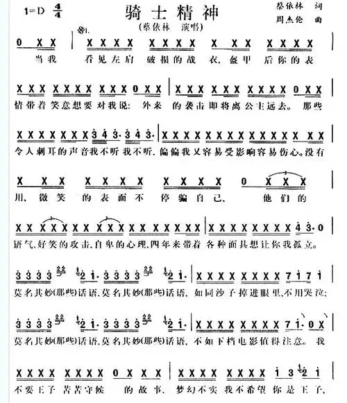 蔡依林周杰伦骑士精神简谱