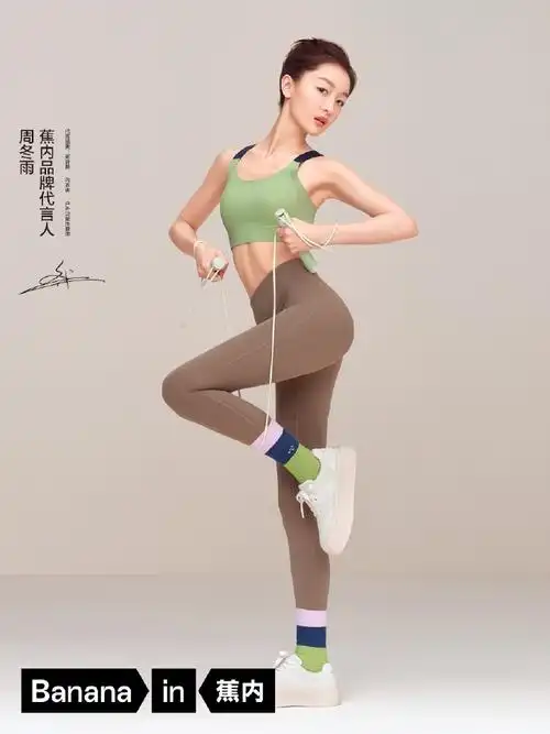 在转关中抽3位获得#周冬雨同款#瑜伽裤#蕉内周冬雨同款