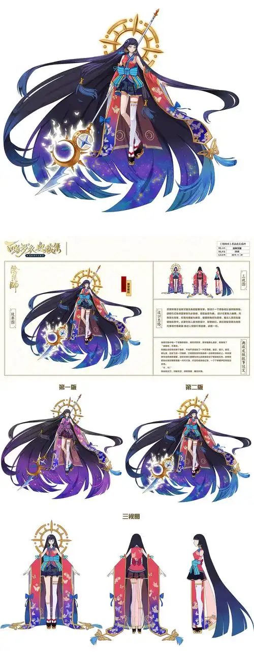 《百绘罗衣》阴阳师泷夜叉姬皮肤设计