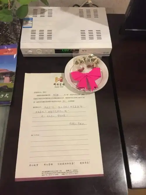 邯郸宾馆贵宾楼员工为客人精心准备的温馨便签和夜床服务