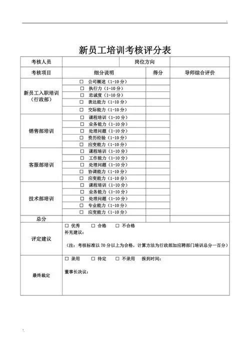 新员工培训考核评分表