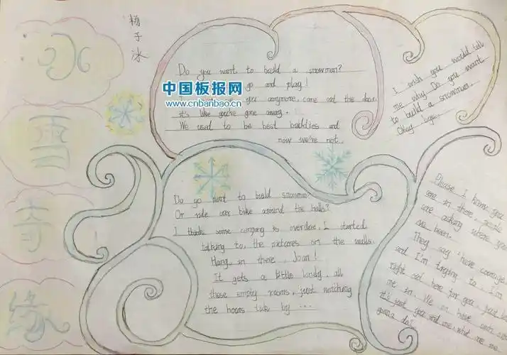 冰雪奇缘手抄报