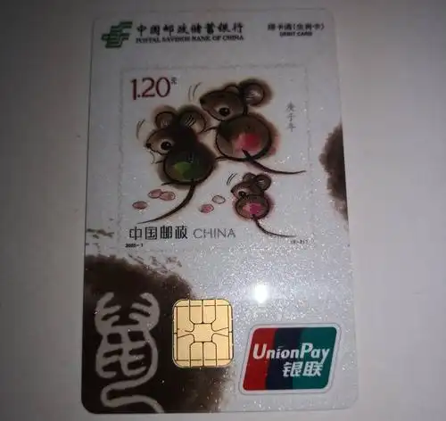 邮储银行鼠年生肖卡 - 储蓄卡版块 - 我爱卡论坛