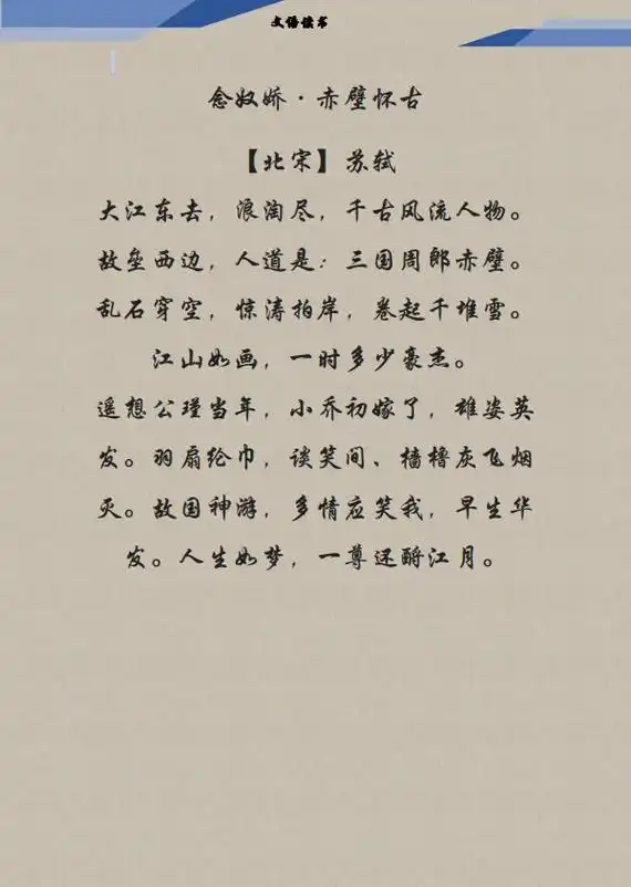 念奴娇·赤壁怀古.这首词是宋神宗元丰五年(1082)七月苏轼 - 抖音