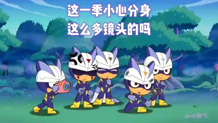 小心超人的四个分身真的太可爱了,百看不厌