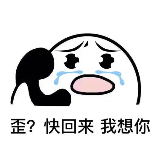 我想你搞笑表情包想你表情包图片