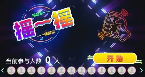 整点 摇一摇,有机会获得 价值 566,666,766元体检套餐 为家人及朋友
