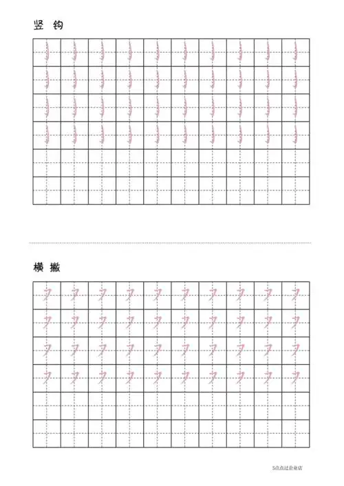 儿童汉字基本笔画笔划笔顺描红田字格练字贴pdf
