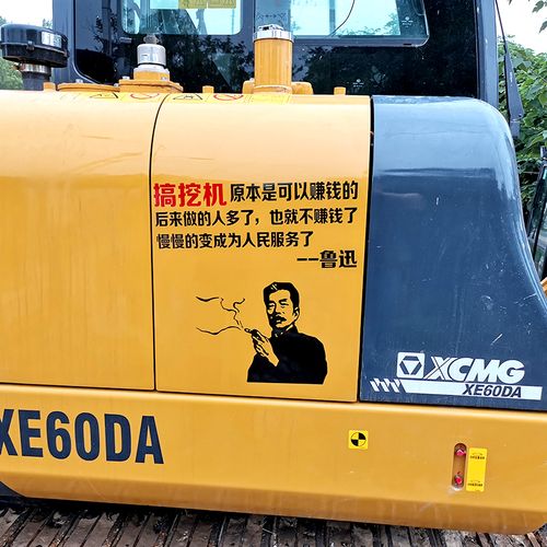 挖机贴纸装饰个性创意搞笑机械车贴大臂边门汽车装饰贴