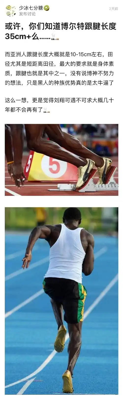这么说吧他的跟腱和我小腿差不多长#博尔特的跟腱有多长##奥运段子