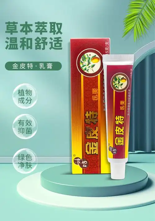 皮特草本软膏 男女士私处止痒潮湿异味霜 神坊金皮特乳膏皮肤瘙痒蚊虫