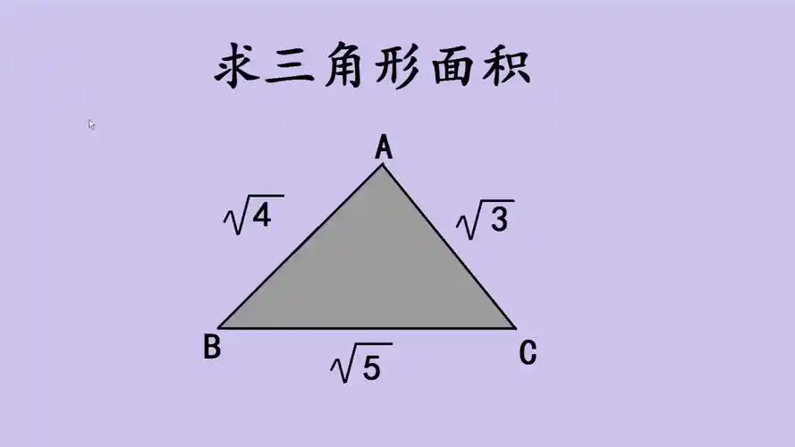 初中几何,求三角形面积,海伦弟弟公式