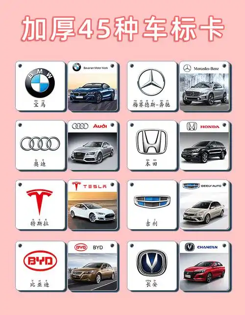 儿童汽车标志卡片大全认车标启蒙早教益智宝宝认知彩色卡识图看图识字