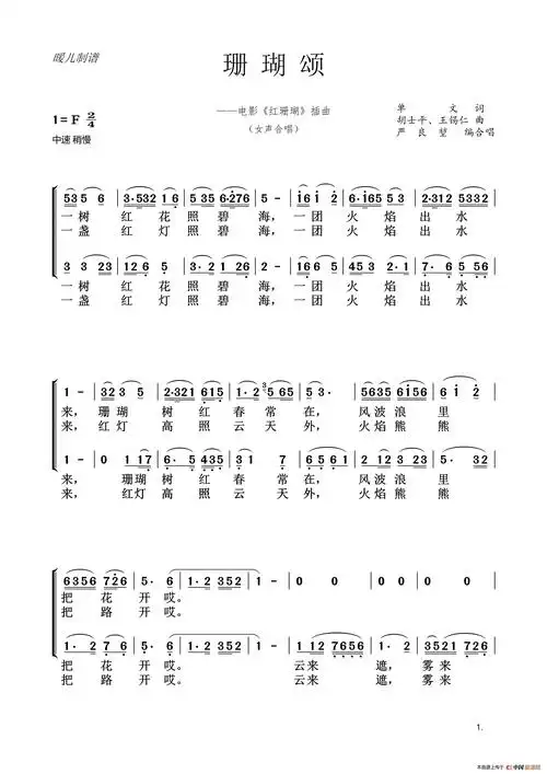 珊瑚颂(女声合唱)_简谱