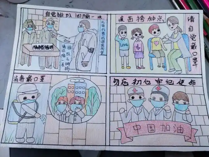 学前教育连环画疫情防控