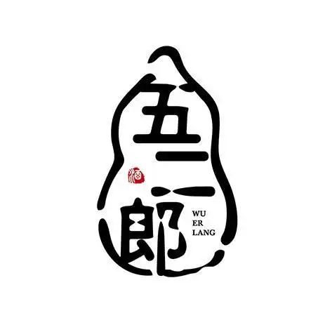 em>五二 /em> em>郎酒 /em>