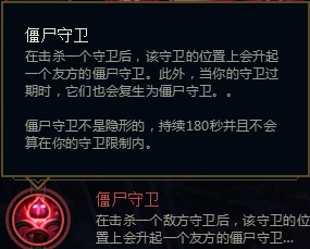 lols8僵尸守卫符文适合那些英雄僵尸守卫属性介绍