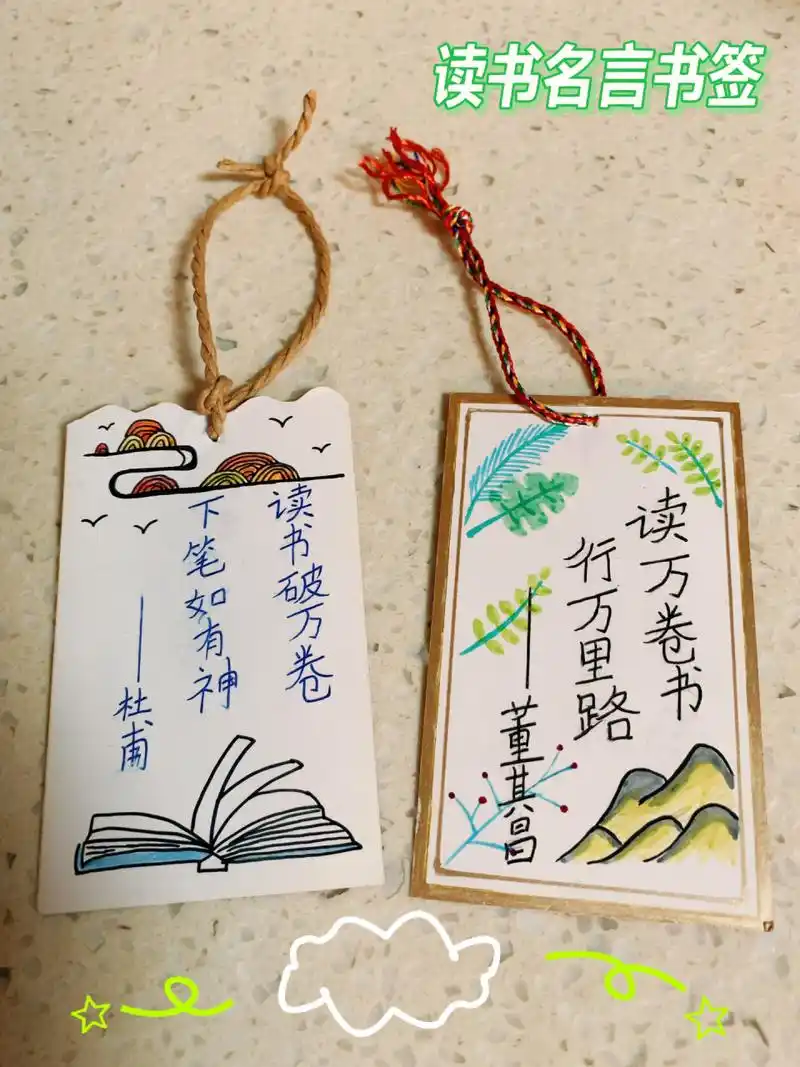 读书名言书签