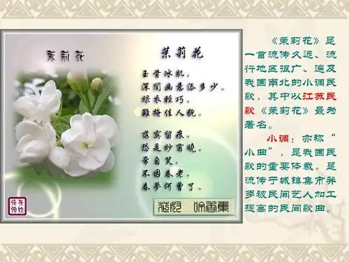 (上课)芬芳茉莉课件(人音版)ppt