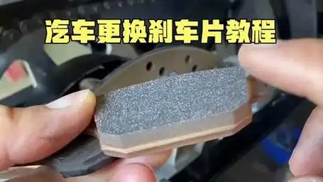 汽车更换刹车片教程