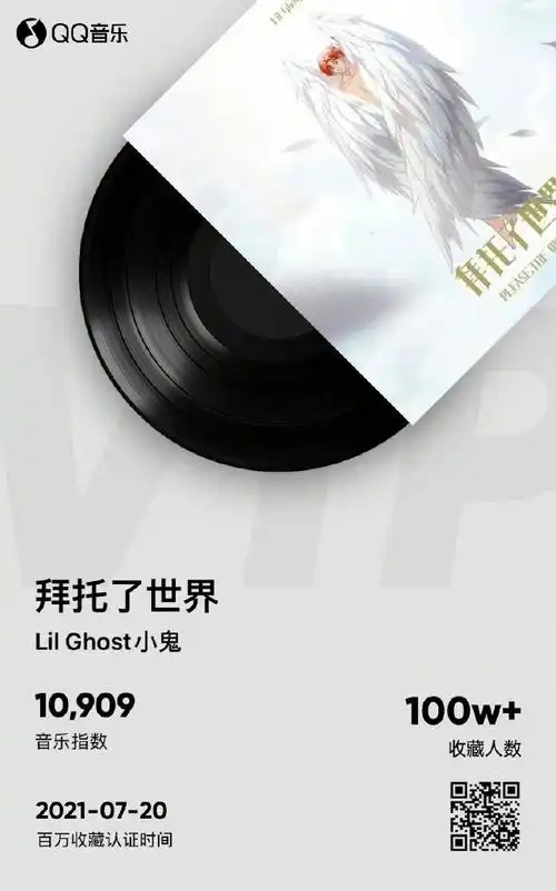 小鬼三十首歌破百万收藏