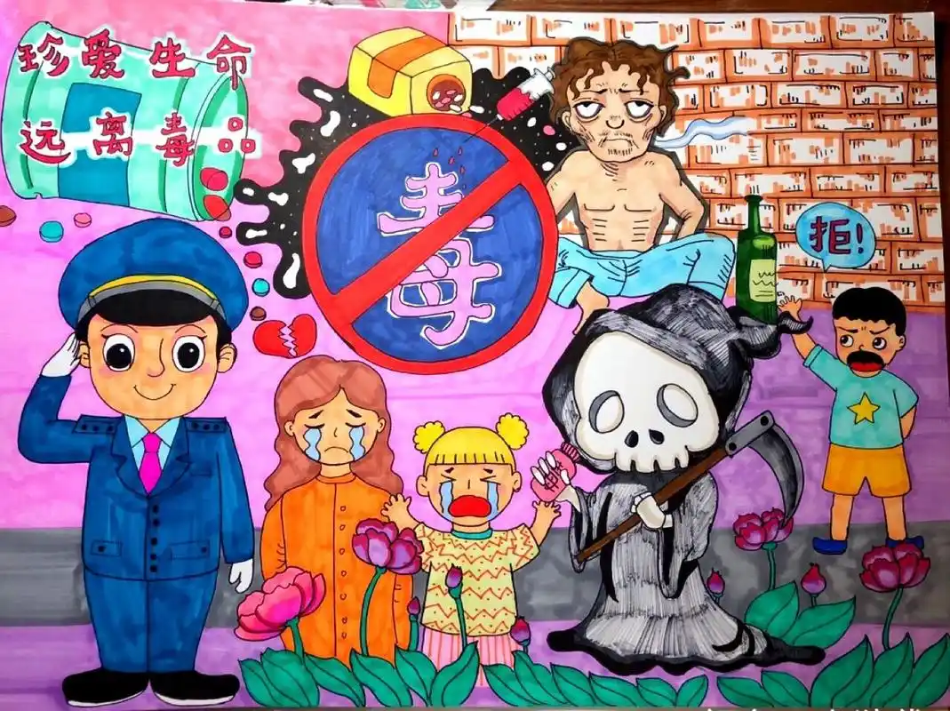 珍爱生命,远离毒品儿童画 珍爱生命,远离毒品儿童画
