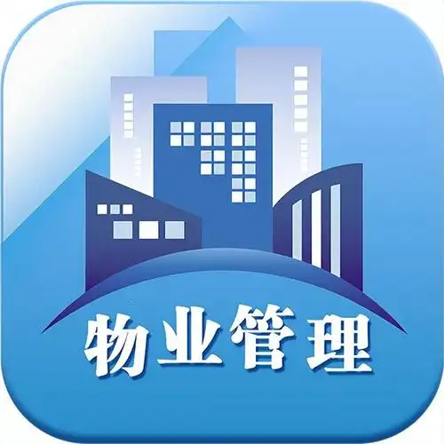 物业管理软件是属于物业行业使用的软件,无论是管理小区还是住宅的