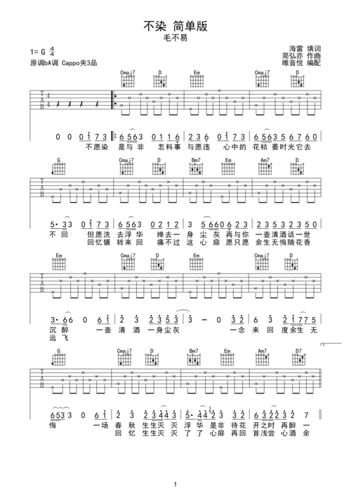 毛不易《不染》吉他谱简单版g调六线吉他谱-虫虫吉他谱免费下载