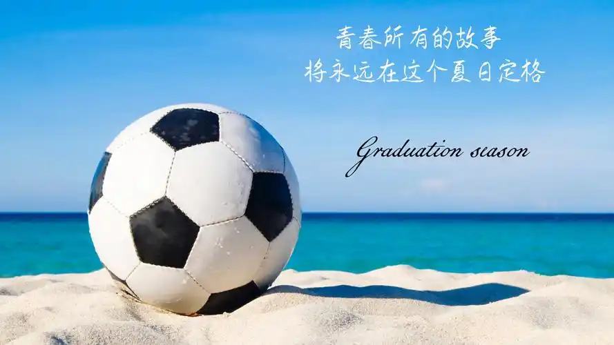 又是一年毕业季致我们终将逝去的青春