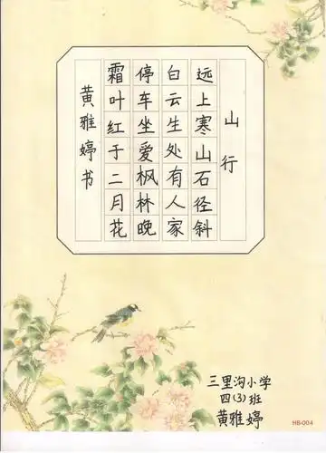 茨沟乡首届小学生硬笔书法比赛作品展