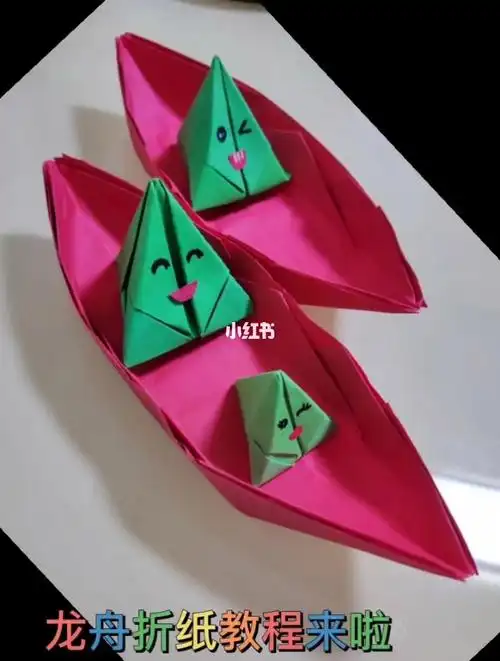 龙舟折纸教程来啦