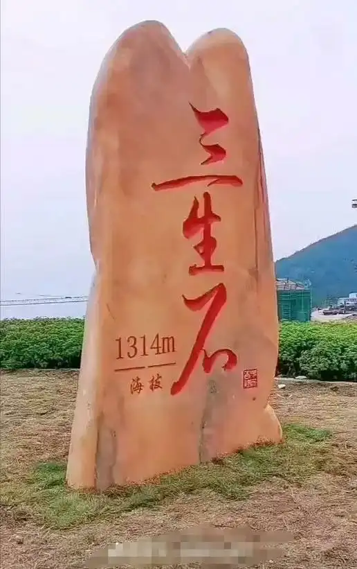 你在三生石下1314,我在三花石上520,从此天涯两端,来生 - 抖音