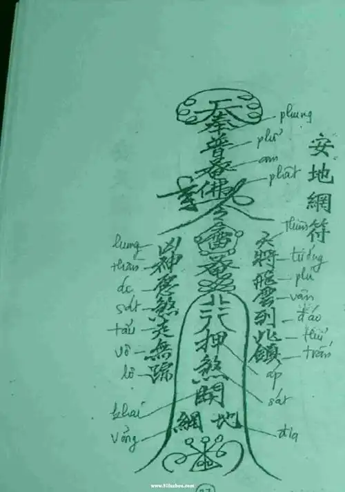 符咒图片之考赏五营科仪符咒集