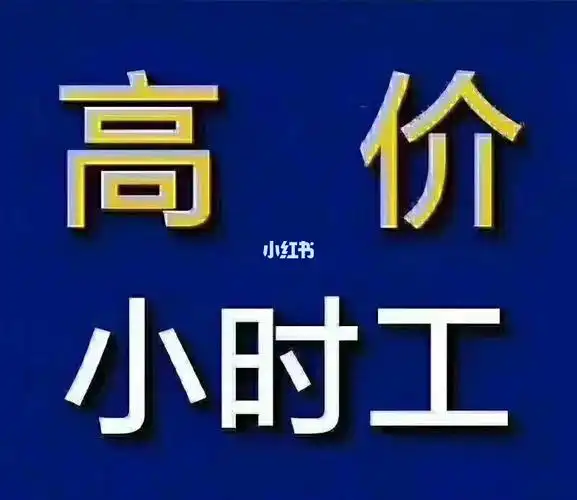长安最高小时工25元小时工期3个月