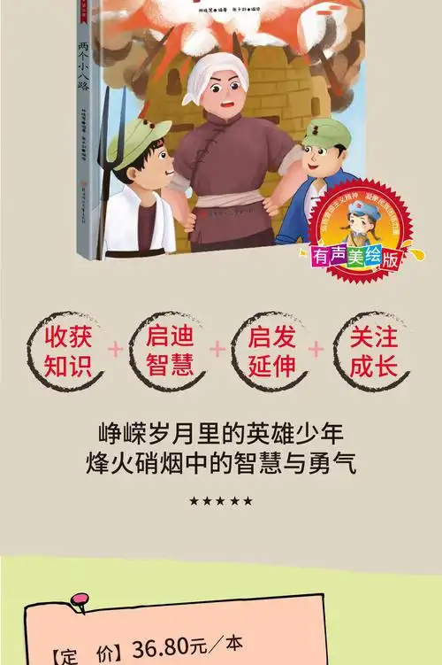 两个小八路 精装硬壳红色经典故事绘本爱国主义教育儿童革命主题