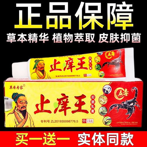 老牌子草本专家止痒王抑菌乳膏15g草本专家正品止痒王草本软膏