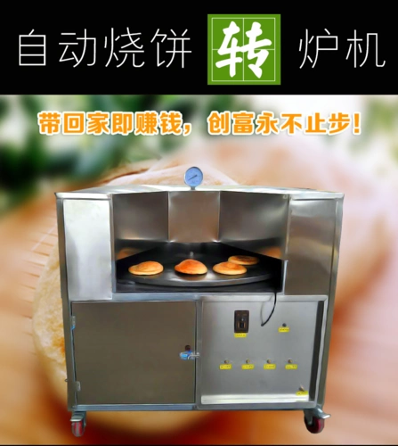 转炉烧饼机吊炉烧饼机烧饼炉子煤气烧饼炉做烧饼的机器