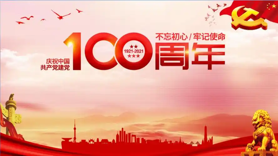 担重任我先行立足岗位争先锋郑州市二十二中学庆祝建党100周年演讲