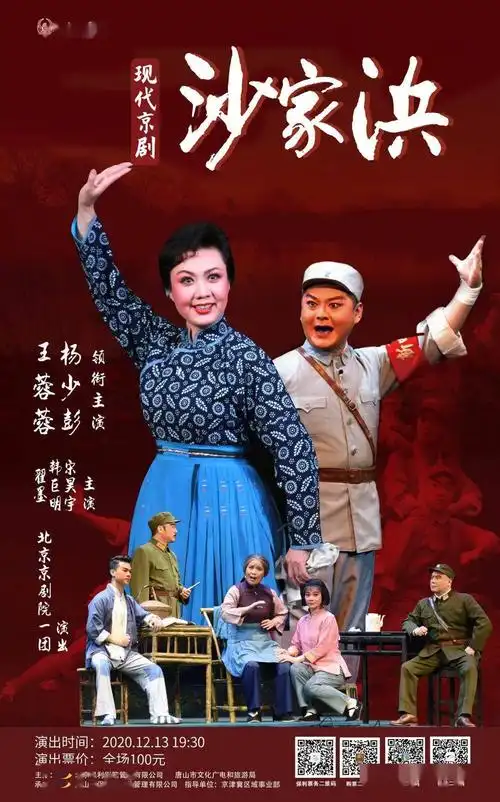 【唐豆观剧指南】北京京剧院 京剧《沙家浜》唱响峥嵘岁月军民情!_刁