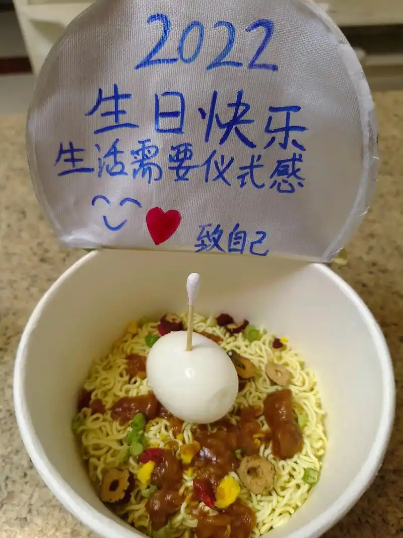 仪式感不能少# 一碗长寿方便面!