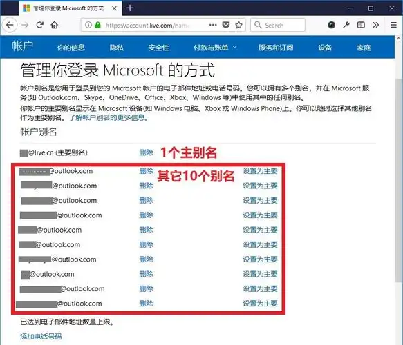 弃用gmail改用微软outlookcom邮箱一个账号有11个邮件地址