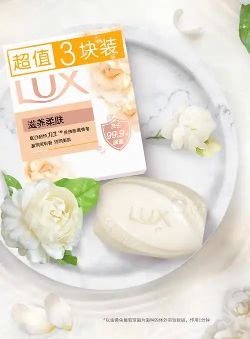 力士(lux)娇肤香皂三块装 滋养柔肤115gx3(新老包装随机发放)