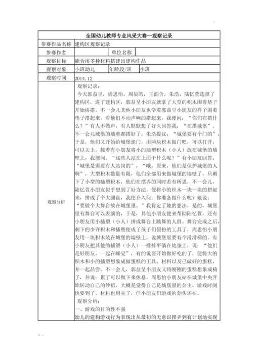 小班建构区观察记录