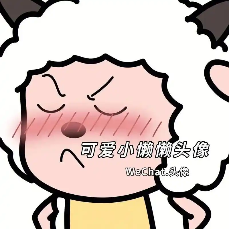 会拒绝这么可爱的懒洋洋啊!" #可爱卡通头像  - 抖音