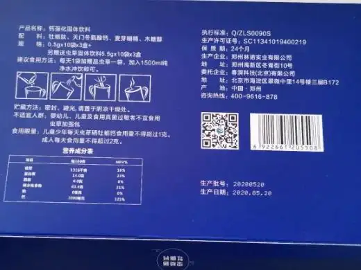 春溟虫草硒牡蛎钙钙强化固体饮料是真的吗